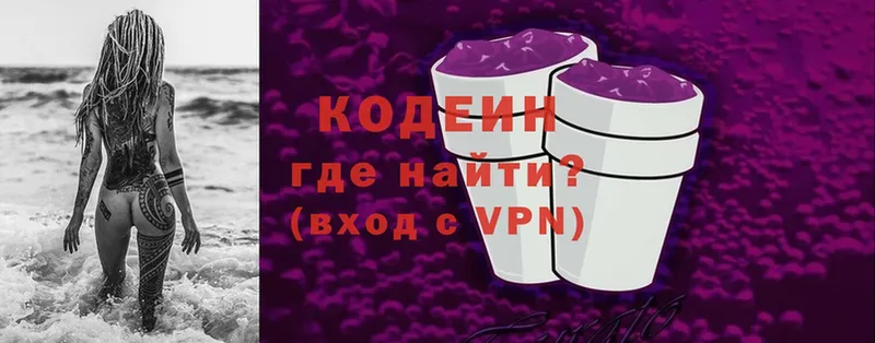 Кодеиновый сироп Lean Purple Drank  Надым 